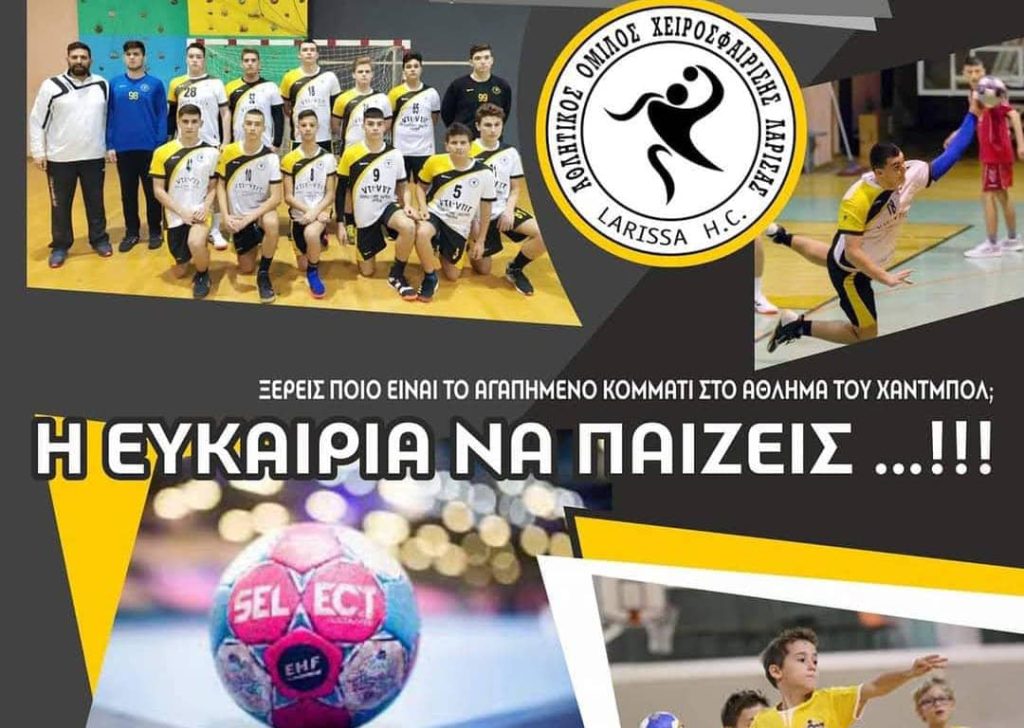 Larissa Handball Club: Εγγραφές και έναρξη προπονήσεων