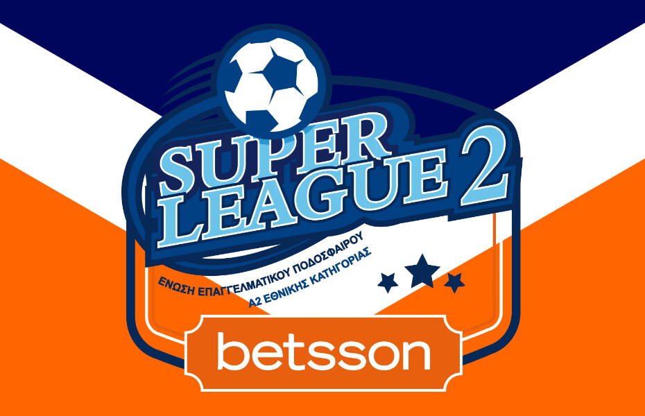 Super League 2: Ανακοινώθηκε η 6η αγωνιστική